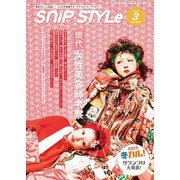 Snip Style（スニップスタイル） 2023年3月号（コワパリジャポン） [電子書籍]