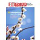 印刷界 2月号（日本印刷新聞社） [電子書籍]