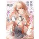 世界で一番「可愛い」雨宮さん、二番目は俺。（マイクロマガジン社） [電子書籍]