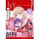 【無料】コミックライドアイビー創刊準備号 vol.01（マイクロマガジン社） [電子書籍]