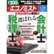 週刊エコノミスト 2023年2/21号（毎日新聞出版） [電子書籍]