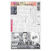 週刊粧業 第3330号（週刊粧業） [電子書籍]