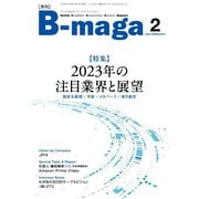 B-maga（ビーマガ） 2023年2月号（サテマガ・ビー・アイ） [電子書籍]