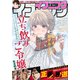 イブニング 2023年5号 （2023年2月14日発売）（講談社） [電子書籍]