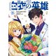 白衣の英雄（コミック） ： 5（双葉社） [電子書籍]
