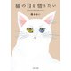 猫の目を借りたい（双葉社） [電子書籍]