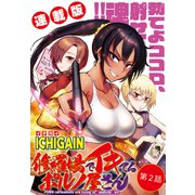 修羅場でイキてるポルノ屋さん<連載版>2話 女子校空間（少年画報社） [電子書籍]