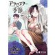 アラバスターの季節<連載版>8話 後編・Not you.（少年画報社） [電子書籍]