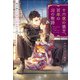 十六夜の彼方、百年の戀の物語 時を超えて海軍少佐に娶られる 2話（宙出版） [電子書籍]