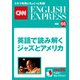 （音声DL付き）英語で読み解くジャズとアメリカ（CNNEE ベスト・セレクション 特集66）（朝日出版社） [電子書籍]