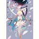 ララのうた 1（主婦と生活社） [電子書籍]