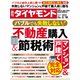 不動産購入＆節税術（週刊ダイヤモンド 2023年2/18号）（ダイヤモンド社） [電子書籍]