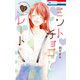 ミントチョコレート（11）【電子限定描き下ろし付き】（白泉社） [電子書籍]
