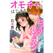 Love Jossie オモチャではじまるヒミツのレッスン story01（白泉社） [電子書籍]