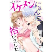 Love Jossie イケメンにゃんこ拾いました story03（白泉社） [電子書籍]