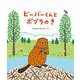 ビーバーくんと ポプラの き（イマジネイション・プラス） [電子書籍]