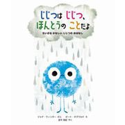 じじつは じじつ、ほんとうの ことだよ（イマジネイション・プラス） [電子書籍]