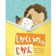 しかくいのの じかん（イマジネイション・プラス） [電子書籍]