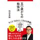 50歳からの勉強法（ディスカヴァー・トゥエンティワン） [電子書籍]