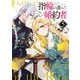 指輪の選んだ婚約者 5【電子限定特典つき】（KADOKAWA） [電子書籍]