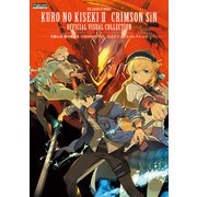 英雄伝説 黎の軌跡II -CRIMSON SiN- 公式ビジュアルコレクション（KADOKAWA Game Linkage） [電子書籍]