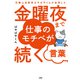 元陸上自衛官ぱやぱやくんが会得した 金曜夜まで仕事のモチベが続く言葉（大和出版）（PHP研究所） [電子書籍]