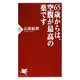 65歳からは、空腹が最高の薬です（PHP研究所） [電子書籍]