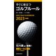 2023年度版 すぐに役立つ ゴルフルール（池田書店）（PHP研究所） [電子書籍]