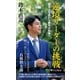 逆境リーダーの挑戦 最年少市長から最年少知事へ（PHP研究所） [電子書籍]