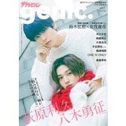 ザテレビジョンgenic. Vol.7（KADOKAWA） [電子書籍]