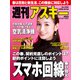 週刊アスキーNo.1426（2023年2月14日発行）（角川アスキー総合研究所） [電子書籍]