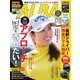 ALBA（アルバトロスビュー） No.862（プレジデント社） [電子書籍]