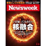 ニューズウィーク日本版 2023年2/21号（CEメディアハウス） [電子書籍]