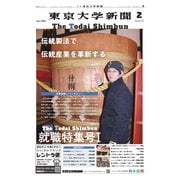 東京大学新聞 2月号（東京大学新聞社） [電子書籍]