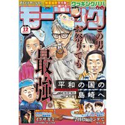 モーニング 2023年12号 （2023年2月16日発売）（講談社） [電子書籍]