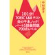 1日1分！TOEIC L＆Rテスト 炎の千本ノック！パート5語彙問題 700点レベル（祥伝社） [電子書籍]
