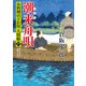 潮来舟唄（二見書房） [電子書籍]