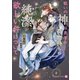 戦いの神は勇者の荷物持ちの純潔が欲しい件について（二見書房） [電子書籍]
