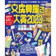 文房具屋さん大賞2023（扶桑社） [電子書籍]