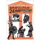 古代ギリシア人の24時間（河出書房新社） [電子書籍]