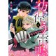 彷徨う雷鳴（6）（リブレ） [電子書籍]