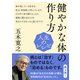 人生のレシピ 健やかな体の作り方（NHK出版） [電子書籍]