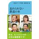 忘れられない鉄道の本（交通新聞社） [電子書籍]
