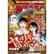 漫画ゴラクスペシャル 31号 （2023年2月15日配信）（日本文芸社） [電子書籍]