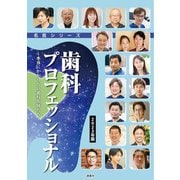 歯科プロフェッショナル 2023年版（ぎょうけい新聞社） [電子書籍]