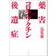 薬害「コロナワクチン後遺症」（ブックマン社） [電子書籍]