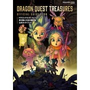 ドラゴンクエスト トレジャーズ 蒼き瞳と大空の羅針盤 公式ガイドブック（スクウェア･エニックス） [電子書籍]