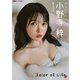 小野寺梓「Color of Life」 BUBKAデジタル写真集（白夜書房） [電子書籍]