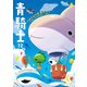 青騎士 第12B号（KADOKAWA） [電子書籍]