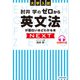 大学入試 肘井学の ゼロから英文法が面白いほどわかる本 NEXT 音声ダウンロード付（KADOKAWA） [電子書籍]